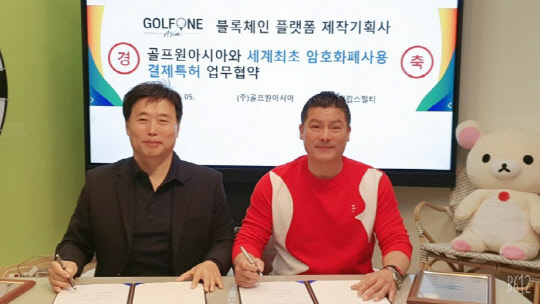 블록체인플랫폼 '골프원아시아', 실시간거래특허 '필립스멀티'와 업무 협약 체결 모습 (사진왼쪽부터 ㈜필립스멀티 최기재 대표, ㈜골프원아시아 Richard Ryu 대표 (사진제공=㈜필립스멀티)